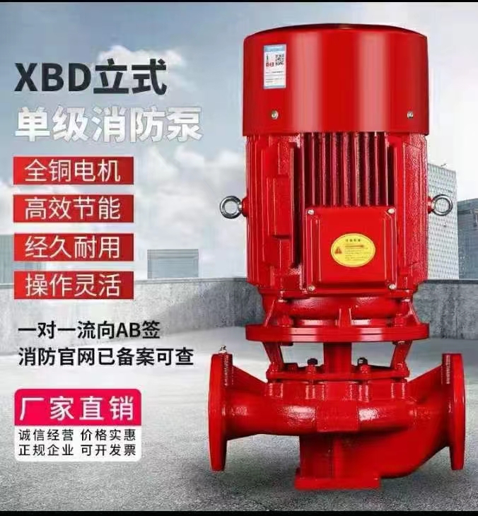 立式單級(jí)消防泵廠家，穩(wěn)壓消防泵廠家，離心式消防泵廠家，上海消防泵