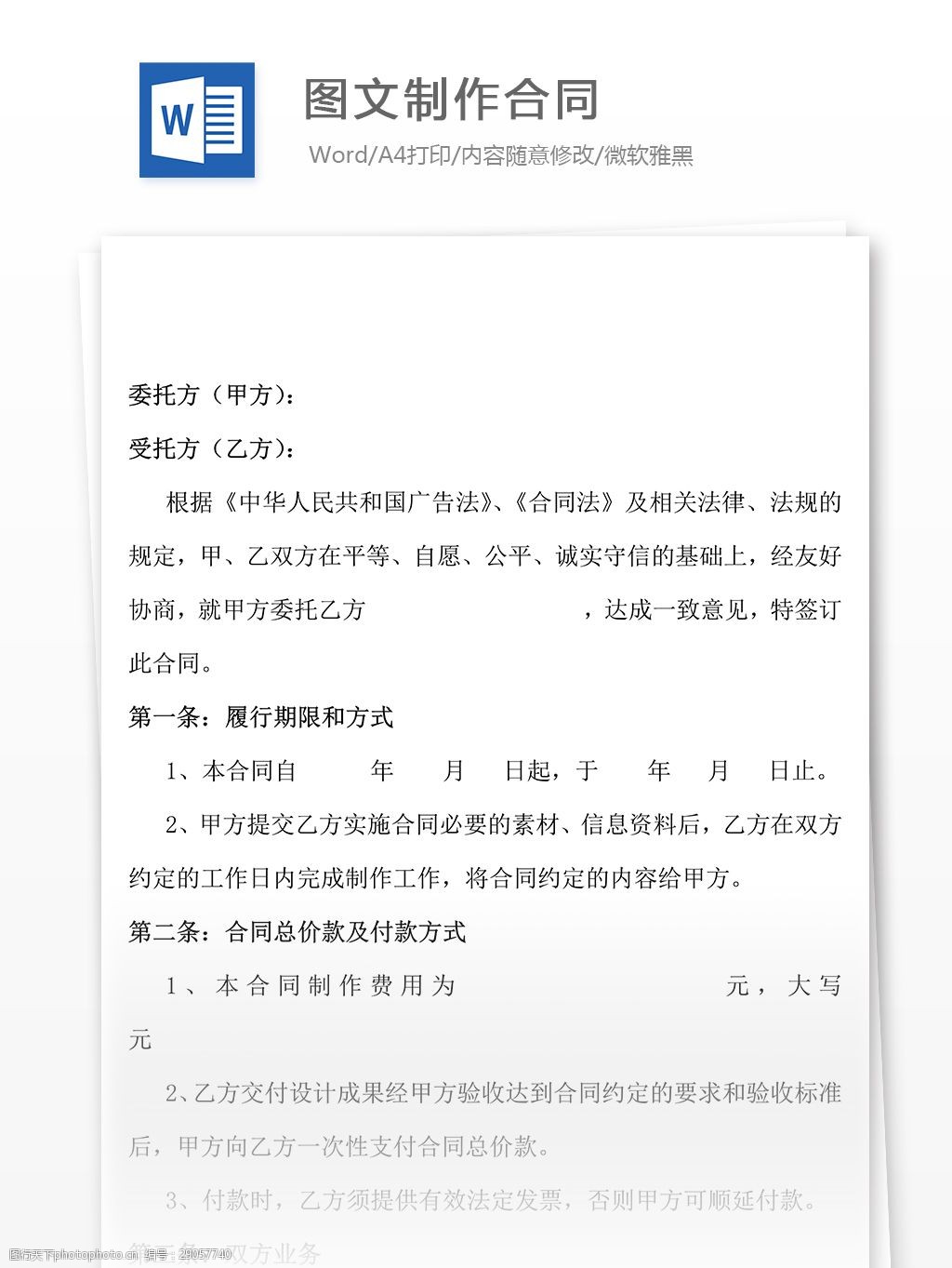 圖文制作合同協(xié)議