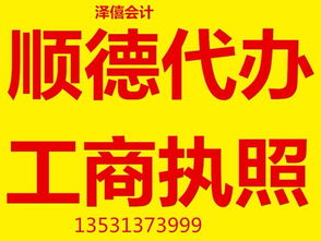 順德一站式企業(yè)服務(wù) 專業(yè)公司注冊與代理記賬，嚴守客戶信息安全