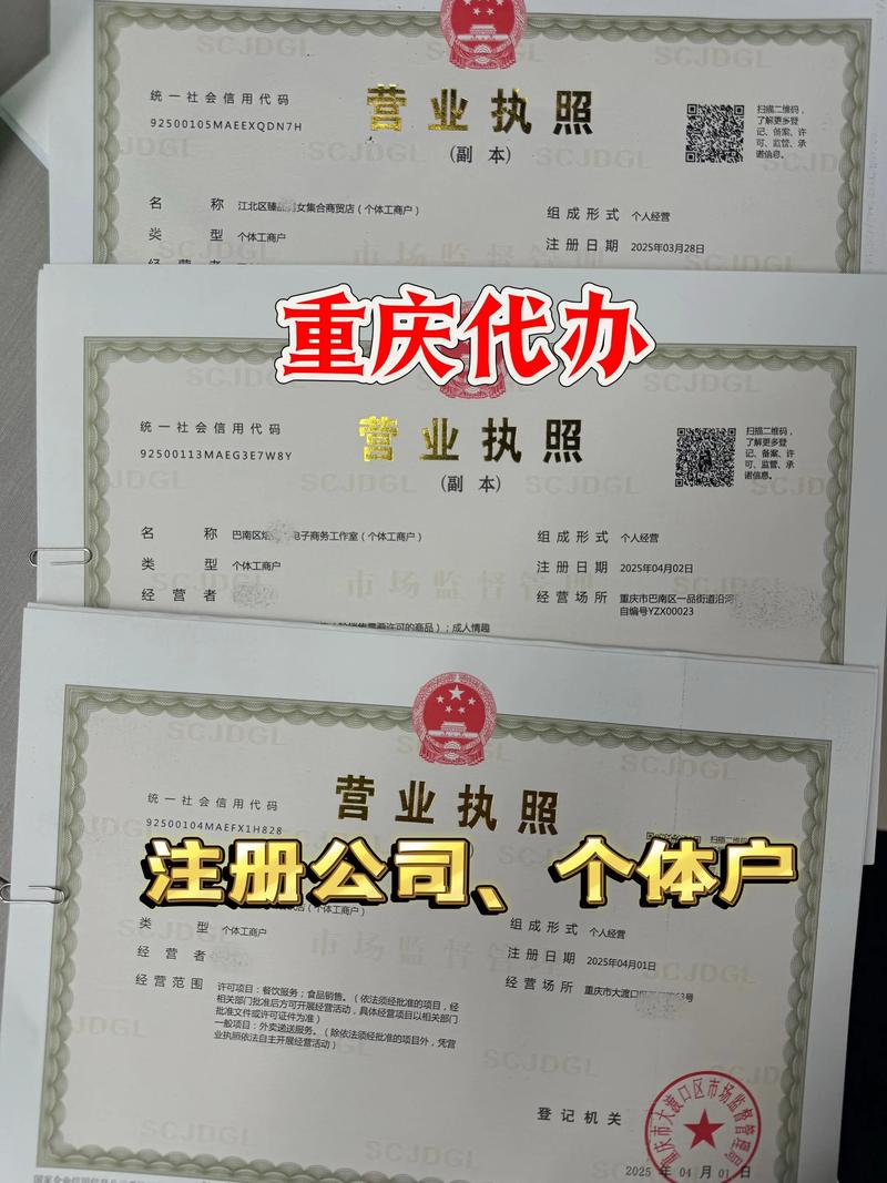 重慶營業(yè)執(zhí)照注冊(cè)公司個(gè)體戶代辦.重慶營業(yè)執(zhí)照代辦全程代辦